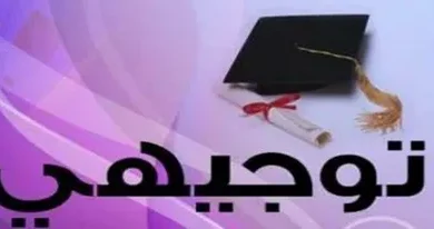 الآن متاح.. استخراج أرقام الجلوس توجيهي 2008 ومراجعة البيانات خطوة بخطوة