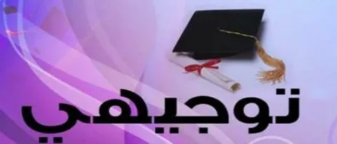 الآن متاح.. استخراج أرقام الجلوس توجيهي 2008 ومراجعة البيانات خطوة بخطوة