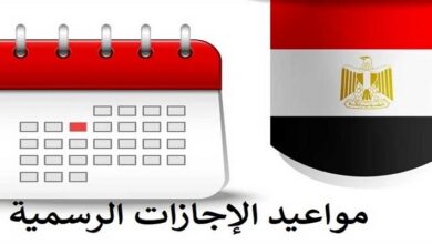 الأجازات الرسمية المتبقية في مصر 2026 للموظفين.. القائمة الكاملة ومواعيد العطلات الرسمية بالتفصيل