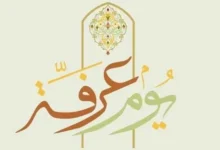 دليل أعمال يوم عرفة 1447 عند السيد السيستاني.. الأعمال المستحبة كاملة وخطة الاستعداد الروحي لنيل النفحات المباركة