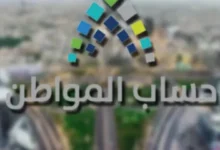 حساب المواطن يكشف أسباب رفض الأهلية وإيقاف الدعم والفئات غير المستحقة