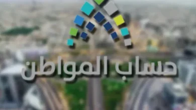 حساب المواطن يكشف أسباب رفض الأهلية وإيقاف الدعم والفئات غير المستحقة