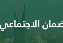 طريقة استعلام عن الضمان الاجتماعي المطور برقم الهوية عبر النفاذ الوطني 1448 خطوة بخطوة