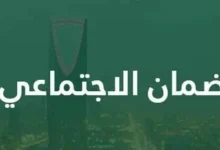 بشارة سارة للمستفيدين.. موعد صرف الضمان الاجتماعي دفعة يونيو 1447 قبل عيد الأضحى وتفاصيل جديدة