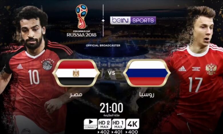 تشكيل منتخب مصر المتوقع أمام روسيا اليوم والقنوات الناقلة للمباراة الودية بجودة HD