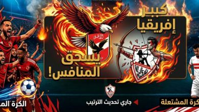 بعد قمة نارية بثلاثية الأهلي.. ترتيب الدوري المصري 2026 يشتعل وصراع الصدارة يتغير
