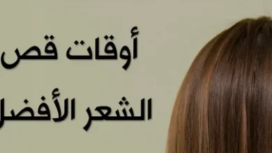 أفضل أيام قص الشعر في مايو 2026 لزيادة الكثافة وتسريع النمو