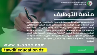 فرصة ذهبية للمعلمين.. تفاصيل أكبر مسابقة توظيف أساتذة 2026 بأكثر من 61 ألف منصب