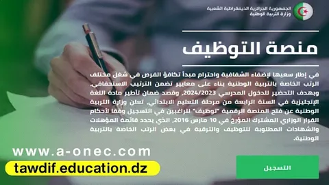 فرصة ذهبية للمعلمين.. تفاصيل أكبر مسابقة توظيف أساتذة 2026 بأكثر من 61 ألف منصب