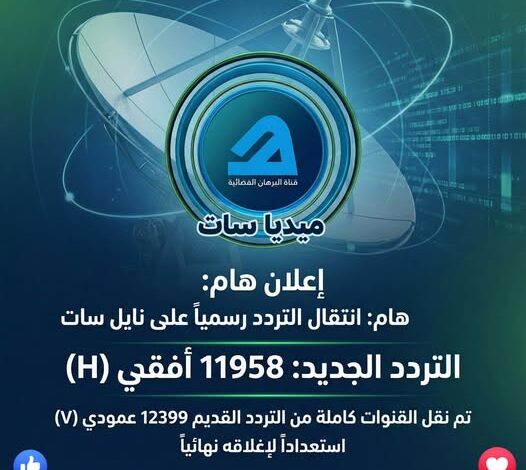 تردد قناة سما الأردن 2026 على عرب سات.. ضبط الإحداثيات لبث تكبيرات عيد الأضحى بجودة عالية