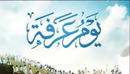 أفضل أدعية يوم عرفة للوالدين 2026 مكتوبة ومجربة.. دعاء مستجاب للأم والأب في يوم عرفة 1447