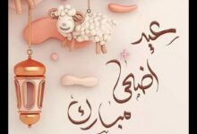 إجازة عيد الأضحى 2026 في اليمن.. متى تنتهي العودة للعمل للموظفين في القطاعين؟