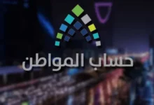 حساب المواطن يعلن نتائج أهلية الدفعة الجديدة وكيفية الاستعلام برقم الهوية