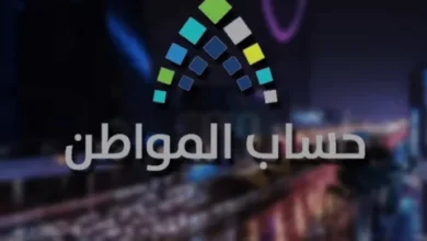 حساب المواطن يعلن نتائج أهلية الدفعة الجديدة وكيفية الاستعلام برقم الهوية