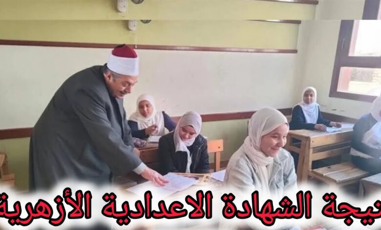 رابط نتيجة الصف الخامس الابتدائي بالقاهرة 2026 بالرقم القومي الآن.. استعلم فورًا عبر بوابة التعليم الأساسي