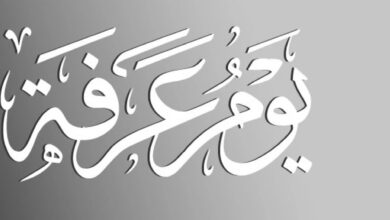 أفضل أعمال يوم عرفة 2026 للحاج وغير الحاج.. برنامج كامل لاستغلال يوم عرفة من الفجر حتى المغرب