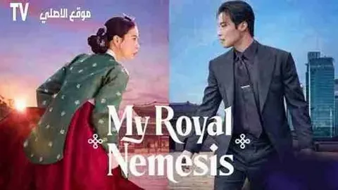 متابعة مسلسل My Royal Nemesis.. قصة “غريمة البلاط الملكي” وأسرار الأحداث التي جعلته حديث المشاهدين حول العالم