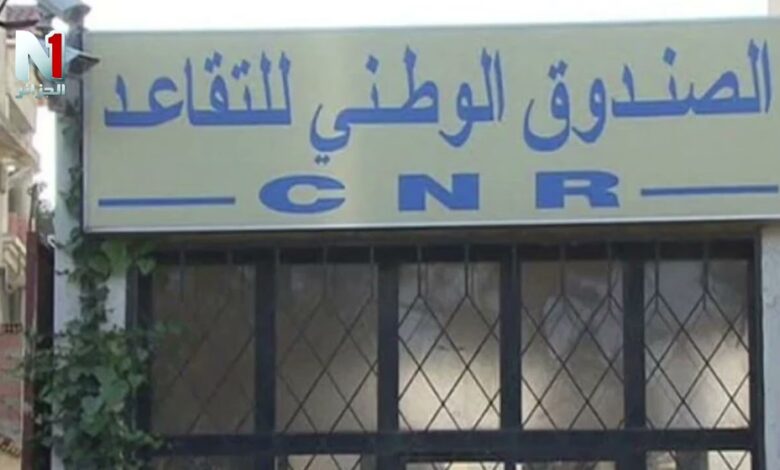 زيادة معاشات التقاعد 2026 في الجزائر.. خطوات الاستعلام عبر منصة الصندوق الوطني للتقاعد