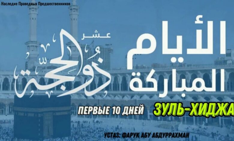 10 ذو الحجة 2026 يوافق كام ميلادي.. موعد عيد الأضحى 2026 بالتاريخ الدقيق في مصر والدول العربية
