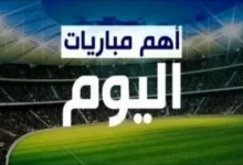جدول مباريات اليوم السبت 16 مايو 2026 والقنوات الناقلة.. مواجهات قوية ونهائي مرتقب بين الزمالك وتشيلسي ومانشستر سيتي في أبرز الأحداث الرياضية