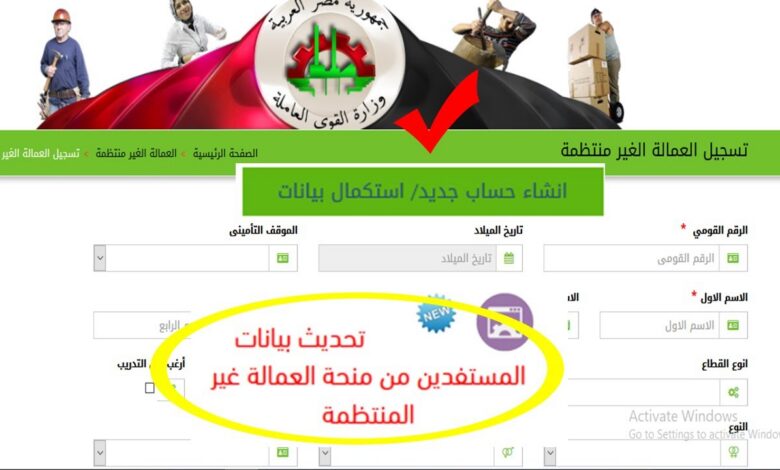 فرصة قبل عيد الأضحى.. طريقة التسجيل في منحة العمالة غير المنتظمة 1500 جنيه خطوة بخطوة