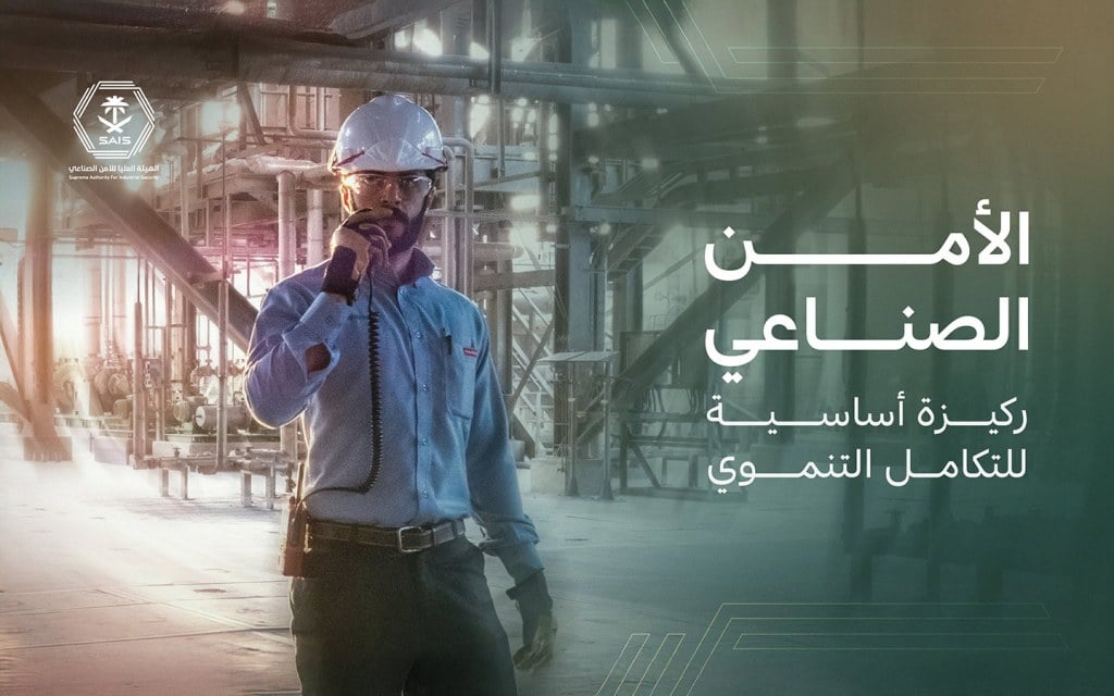 الأمن الصناعي بالحج 1447هـ.. إجراءات مكثفة لضمان سلامة ضيوف الرحمن ...