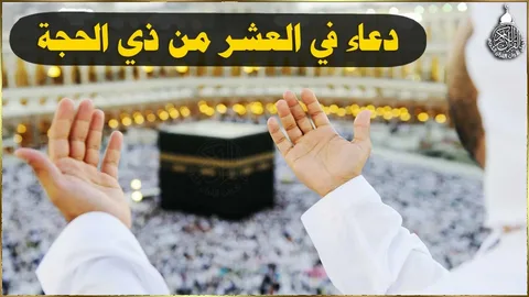 أفضل دعاء أول ذي الحجة 2026 مكتوب لاستقبال العشر الأوائل من ذي الحجة