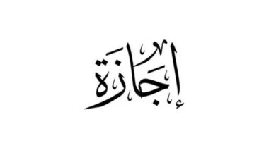 إجازة عيد الأضحى 2026 في مكة والمدينة وجدة والطائف موعد بدء العطلة الرسمية للموظفين والطلاب في السعودية