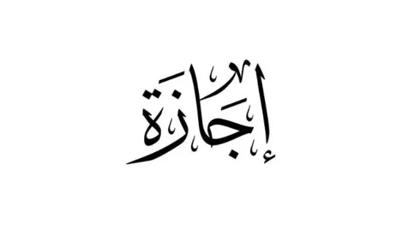 إجازة عيد الأضحى 2026 في مكة والمدينة وجدة والطائف موعد بدء العطلة الرسمية للموظفين والطلاب في السعودية