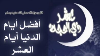 متى يبدأ صيام العشر من ذي الحجة 2026؟.. الجدول الكامل للأيام وفضل كل يوم بالتفصيل