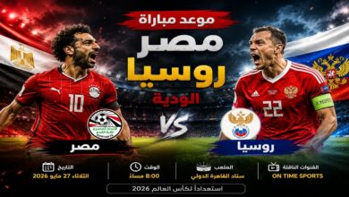 تردد قناة ON Sport الناقلة لمباراة مصر وروسيا الودية اليوم بجودة HD