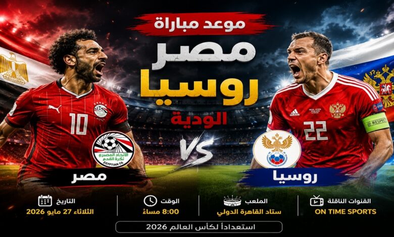 تردد قناة ON Sport الناقلة لمباراة مصر وروسيا الودية اليوم بجودة HD