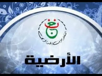 مباشر الآن على النايل سات 2026.. تردد القناة الأرضية الجزائرية الجديد وكيفية تشغيل شفرة Biss لمتابعة مباراة الزمالك واتحاد العاصمة بجودة عالية بدون انقطاع