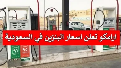 تحديث عاجل لأسعار الوقود في السعودية.. زيادة جديدة في بنزين 98 لشهر مايو 2026 بدءًا من اليوم