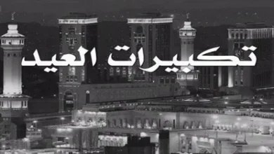 أحدث تردد قناة تكبيرات العيد 2026 على نايل سات HD لمتابعة أجواء العيد