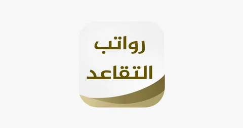 رواتب المتقاعدين في الأردن مايو 2026.. مفاجأة بشأن موعد الصرف قبل إجازة عيد الأضحى والاستقلال