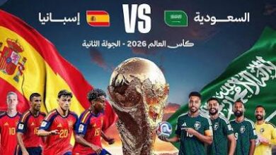 موعد مباراة السعودية وإسبانيا في كأس العالم 2026 والقنوات الناقلة والتشكيل المتوقع