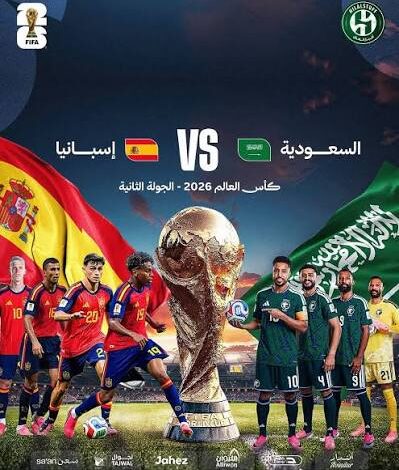 موعد مباراة السعودية وإسبانيا في كأس العالم 2026 والقنوات الناقلة والتشكيل المتوقع