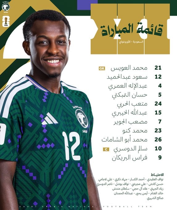 مباراة السعودية والأوروغواي في كأس العالم 2026.. القائمة الرسمية للمنتخب السعودي والتشكيل المتوقع وموعد اللقاء والقنوات الناقلة