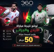 الأردن ضد الجزائر في كأس العالم 2026.. مواجهة الحسم وخسارة تعني توديع البطولة
