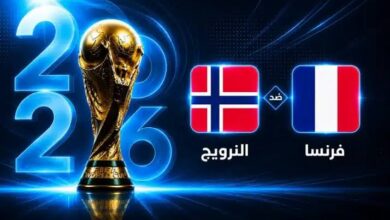 تشكيل فرنسا الرسمي ضد النرويج في كأس العالم 2026.. هل يشارك مبابي أساسيًا؟