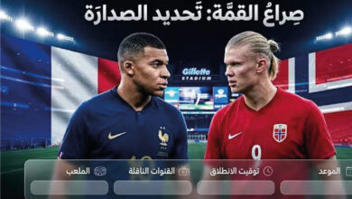 موعد مباراة فرنسا والنرويج في كأس العالم 2026 والقنوات الناقلة.. صراع الصدارة وموعد اللقاء الرسمي