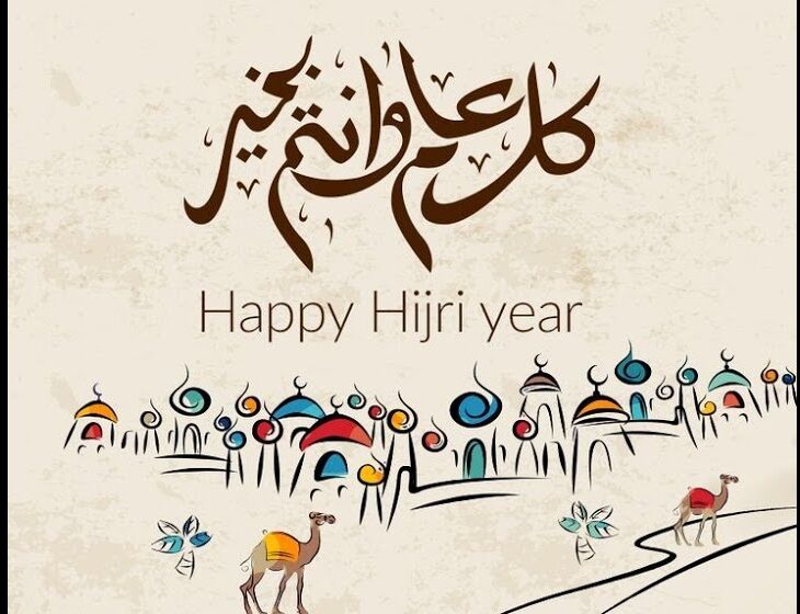 أفضل عبارات تهنئة رأس السنة الهجرية 1448.. رسائل وبطاقات معايدة مميزة للعام الهجري الجديد