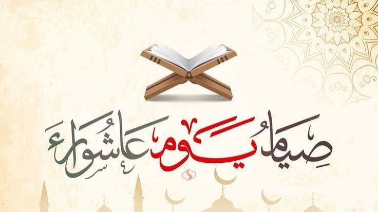 متى موعد صيام عاشوراء 2026 وهل يجوز صيام يوم واحد فقط وفضل صيام يوم عاشوراء في الإسلام