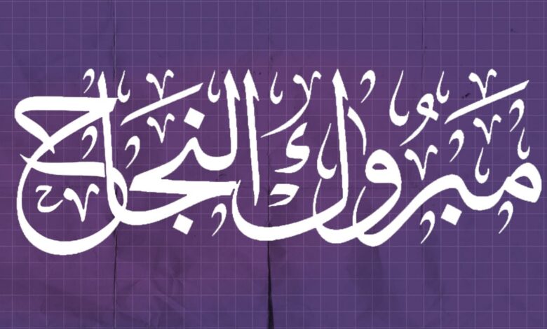 نتيجة الشهادة الإعدادية 2026 بمحافظة قنا الآن.. نسبة النجاح الرسمية وأسماء الأوائل بعد اعتماد النتيجة رسميًا