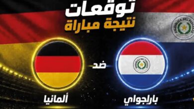القنوات الناقلة لمباراة ألمانيا ضد باراغواي اليوم في كأس العالم 2026 وموعد انطلاقها