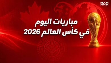 مباريات اليوم في كأس العالم 2026 الأربعاء 24 يونيو.. التوقيت والقنوات الناقلة