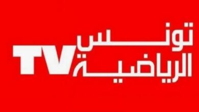 اضبط الآن تردد قناة تونس الرياضية 2026 "Tunisia Sports TV" على نايل سات وعرب سات لمشاهدة أقوى البطولات