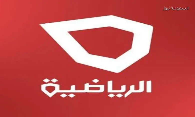 اضبط الآن تردد قناة الكويت الرياضية الناقلة لمباراة الكويت وتايلاند الودية 2026