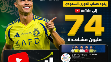 طفرة رقمية مذهلة.. رونالدو يرفع تفاعل الدوري السعودي إلى 74 مليون مشاهدة